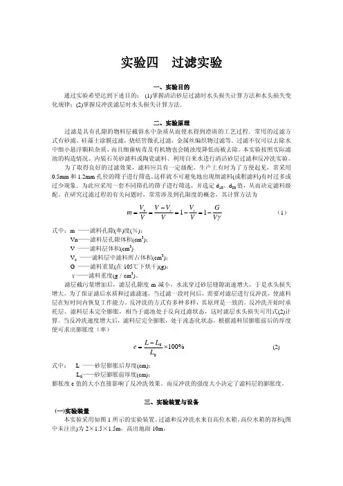 实验四 过滤实验