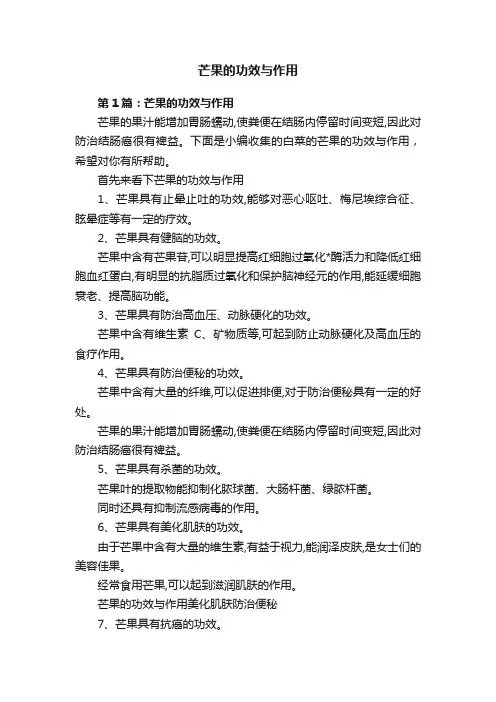芒果的功效与作用