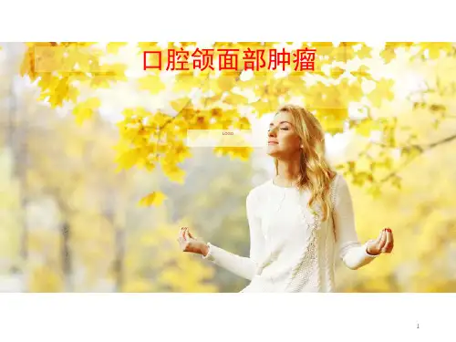 口腔颌面部肿瘤PPT课件