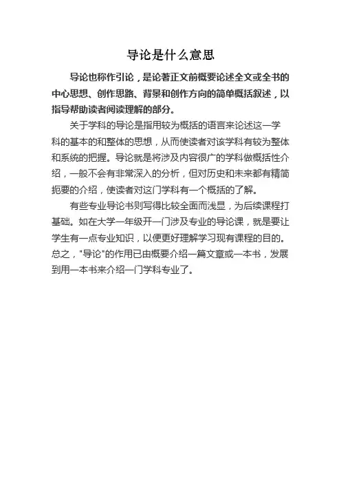 导论是什么意思