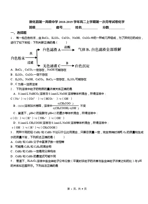 新化县第一高级中学2018-2019学年高二上学期第一次月考试卷化学