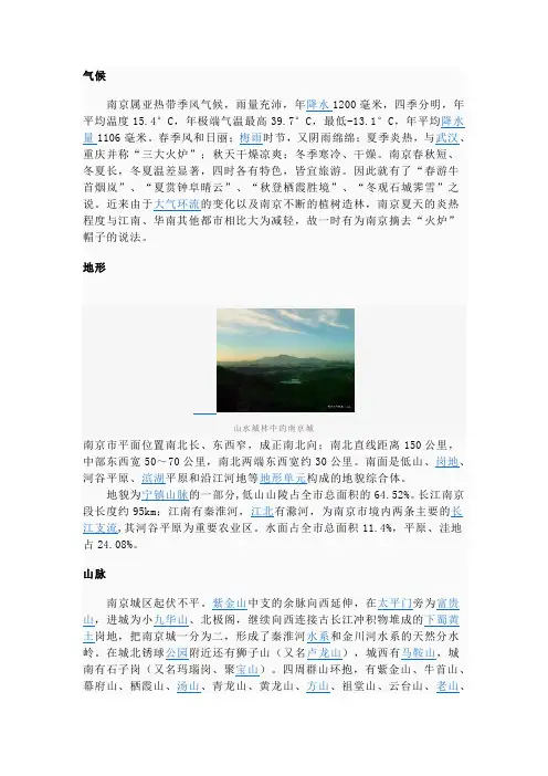 南京旅游资源小析