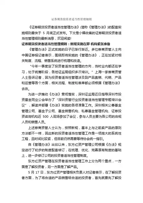 证券期货投资者适当性管理细则_细则_