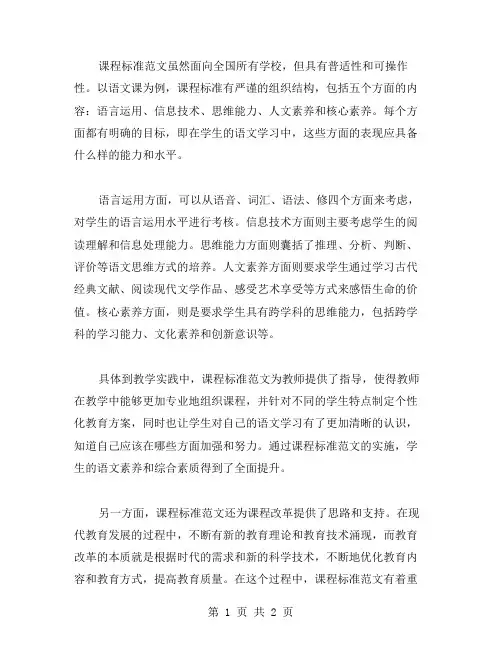 课程标准范文