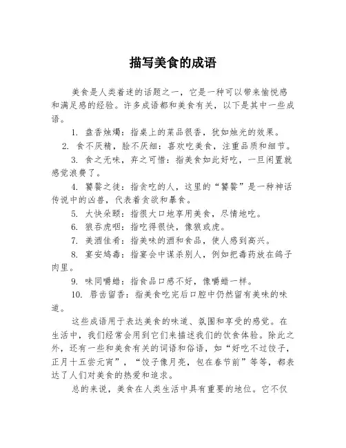 描写美食的成语