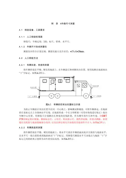 外廓尺寸人工测量方法