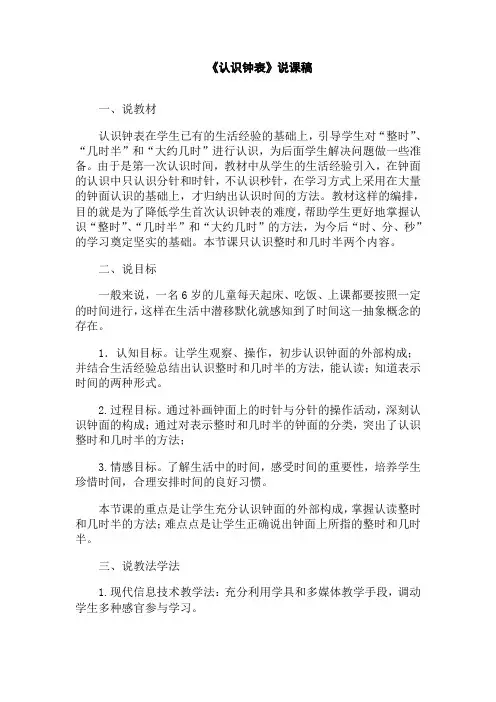 认识钟表说课稿