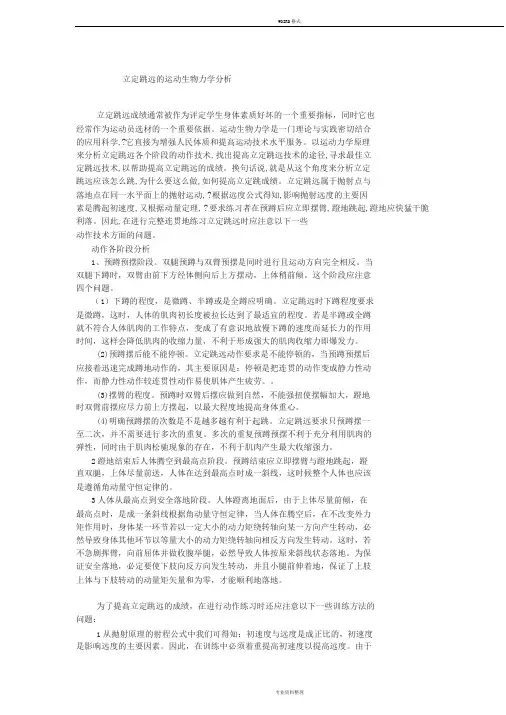 立定跳远的运动生物力学分析