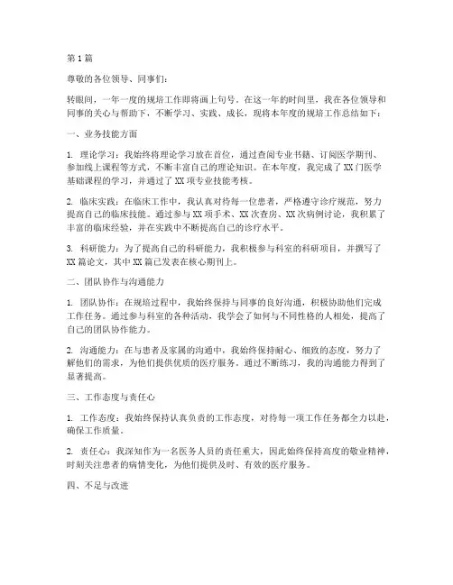 规培年度总结个人报告(3篇)