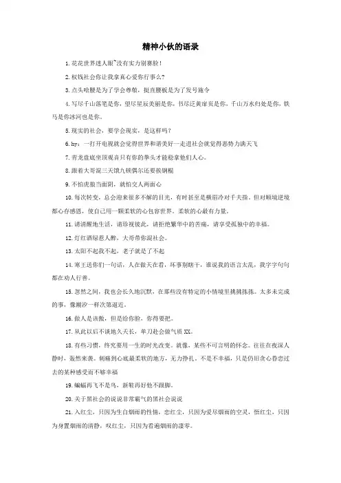 精神小伙的语录