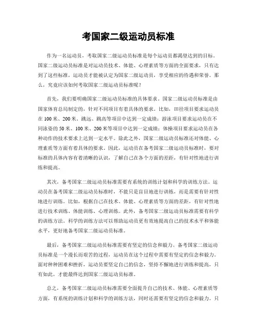 考国家二级运动员标准