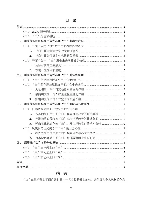 原研哉MUJI平面广告中“白”的色彩解析