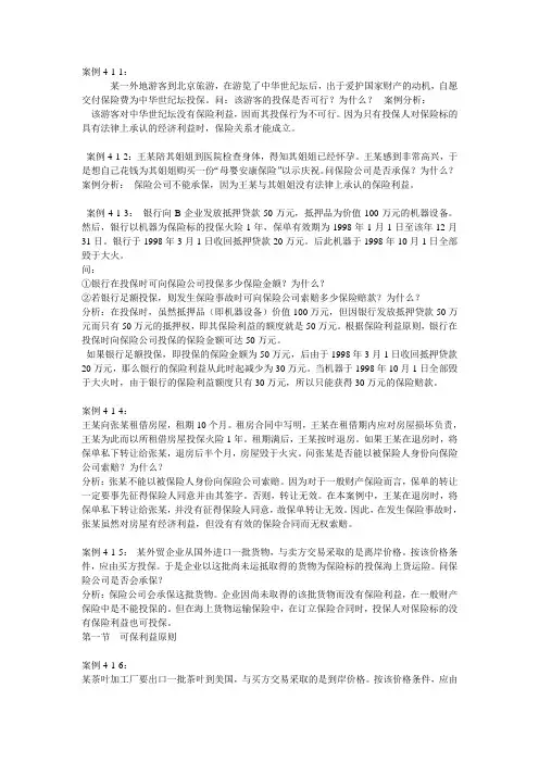 保险学案例分析