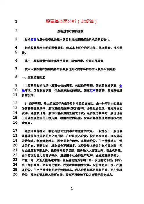 最新股票基本面分析(宏观篇)