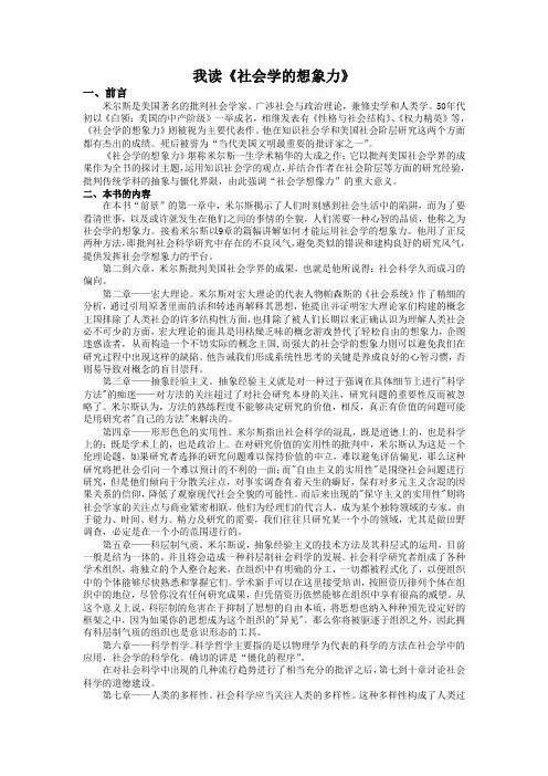 社会学想象力