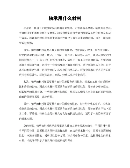 轴承用什么材料