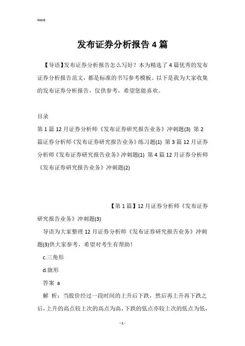 发布证券分析报告4篇