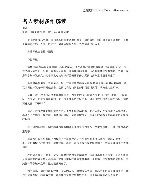 名人素材多维解读