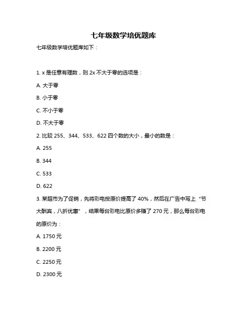 七年级数学培优题库