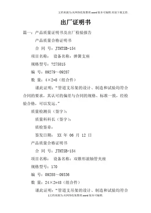 出厂证明书doc