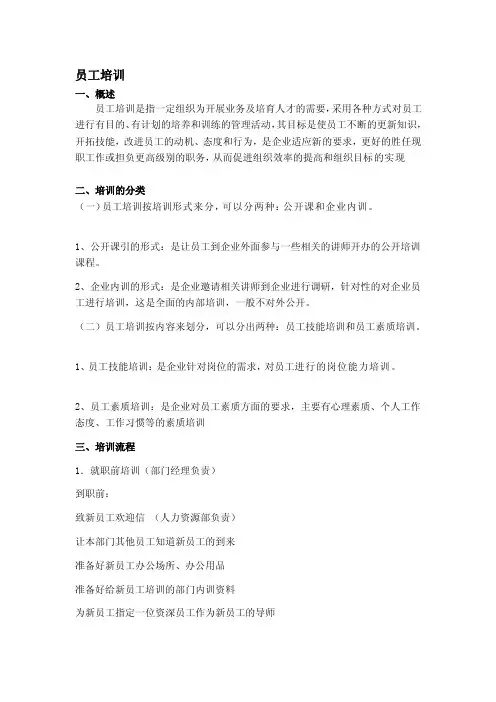 [整理版]员工培训的相关理论知识