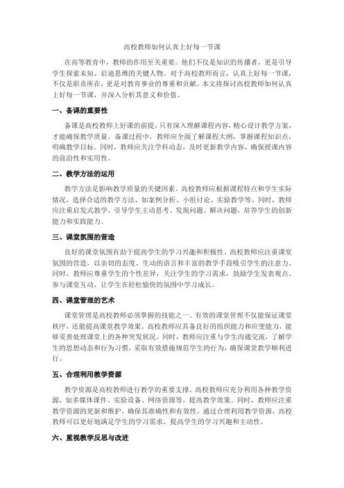 高校教师认真上好每一节课