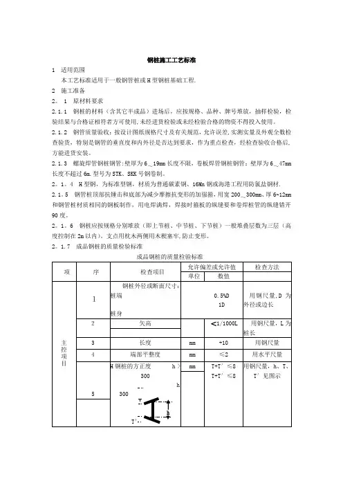 钢管桩施工规范