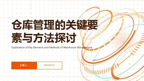 仓库管理培训PPT
