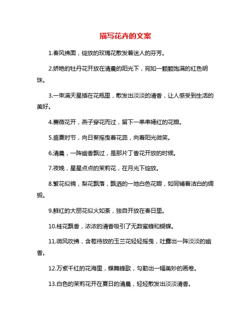 描写花卉的文案