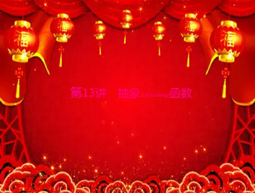高考数学一轮复习第二章函数导数及其应用第13讲抽象函数课件理