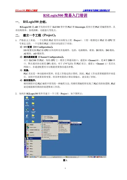 RSLogix500简易入门