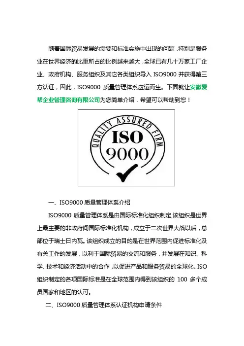 iso9000质量管理体系认证机构