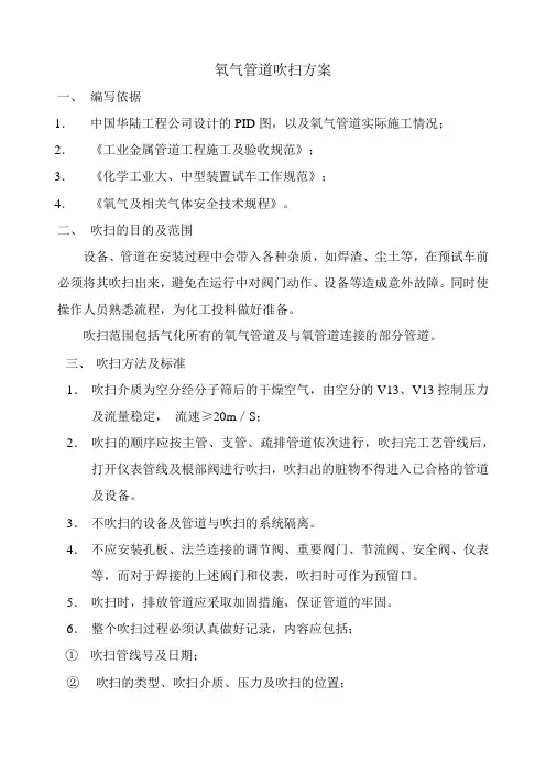 氧气管道吹扫方案