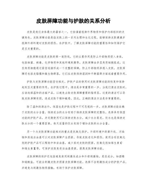 皮肤屏障功能与护肤的关系分析