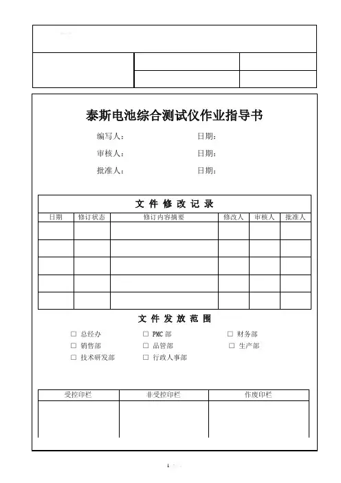 综合测试仪器操作指导书