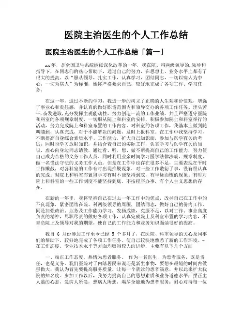 医院主治医生的个人工作总结