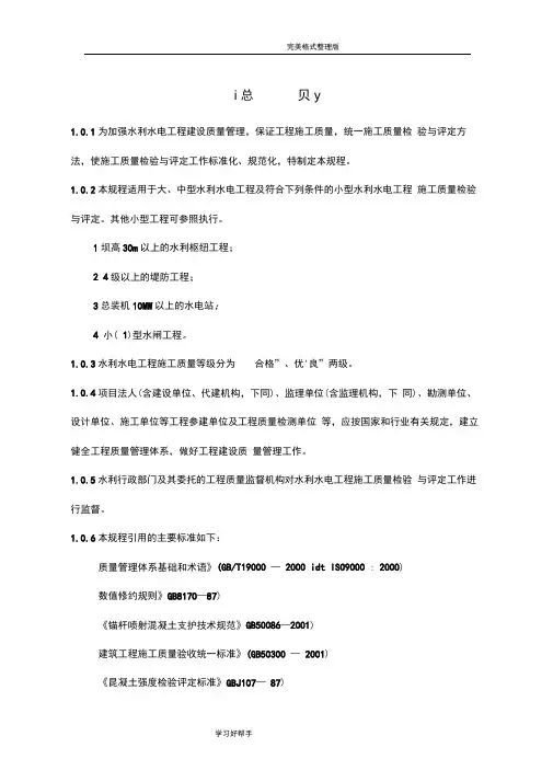 水利水电工程施工质量检验和评定规程完整