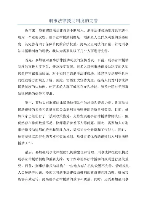 刑事法律援助制度的完善
