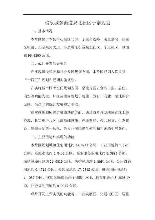 临泉城东街道泉北社区于寨规划