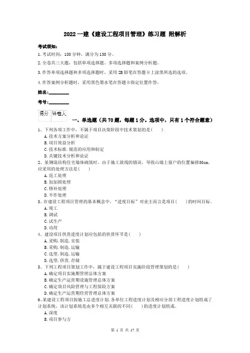 2022一建《建设工程项目管理》练习题 附解析