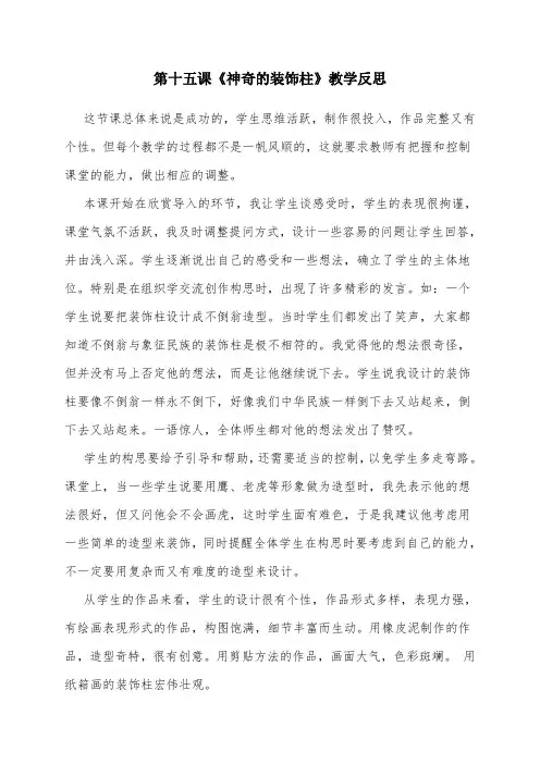 神奇的装饰柱教学反思