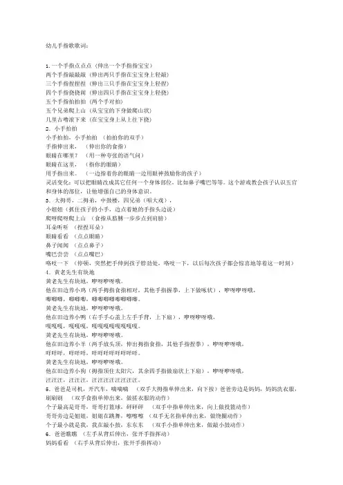 幼儿手指歌歌词：