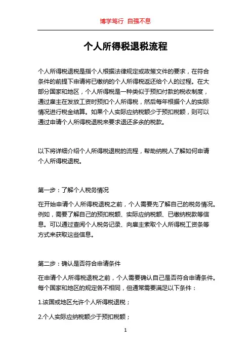 个人所得税退税流程