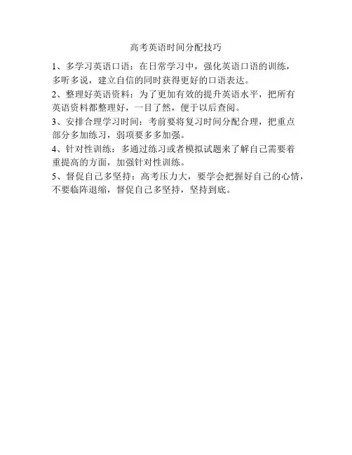 高考英语时间分配技巧
