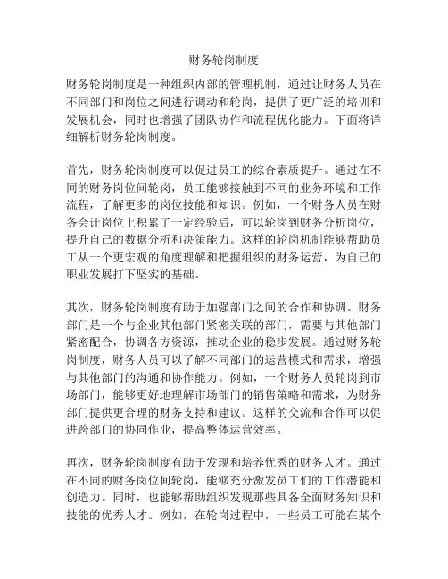 财务轮岗制度