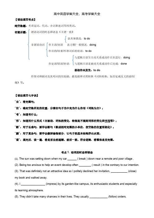 最新高考复习点中点：学法探究专项指导——2021广东高考英语语法填空考点技巧[11页]
