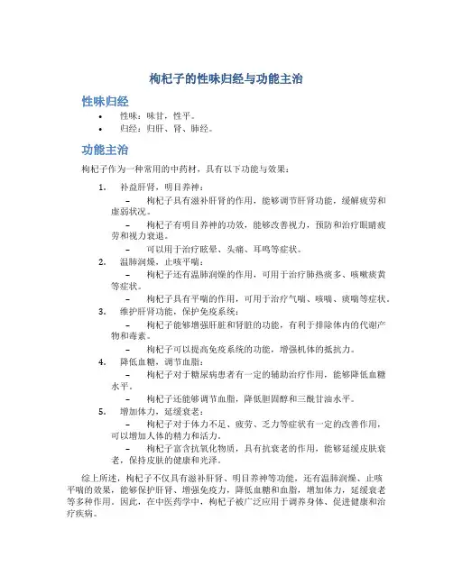 枸杞子的性味归经与功能主治