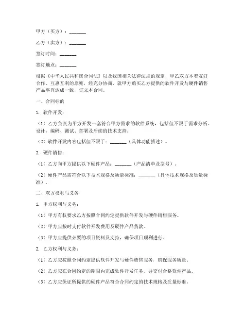 软件开发与硬件销售合同