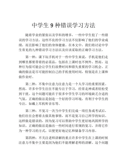 中学生9种错误学习方法