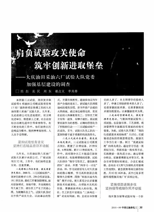 肩负试验攻关使命 筑牢创新进取堡垒——大庆油田采油六厂试验大队党委加强基层建设的调查